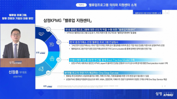 (출처=삼정KPMG)