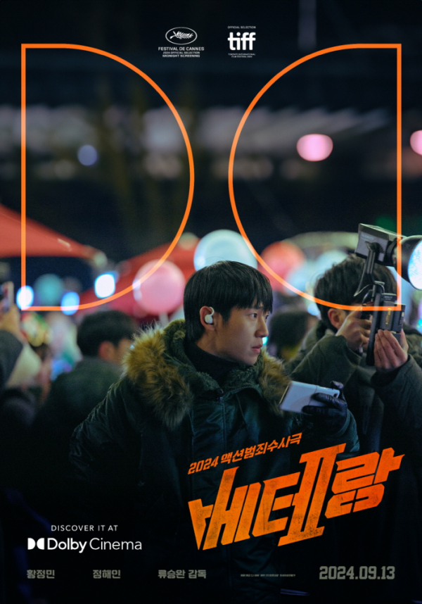 ▲'베테랑2' (사진제공=CJ ENM)