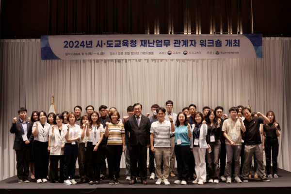 ▲학교안전공제중앙회 시도교육청 재난업무 관계자 워크숍(사진제공=학교안전공제중앙회)