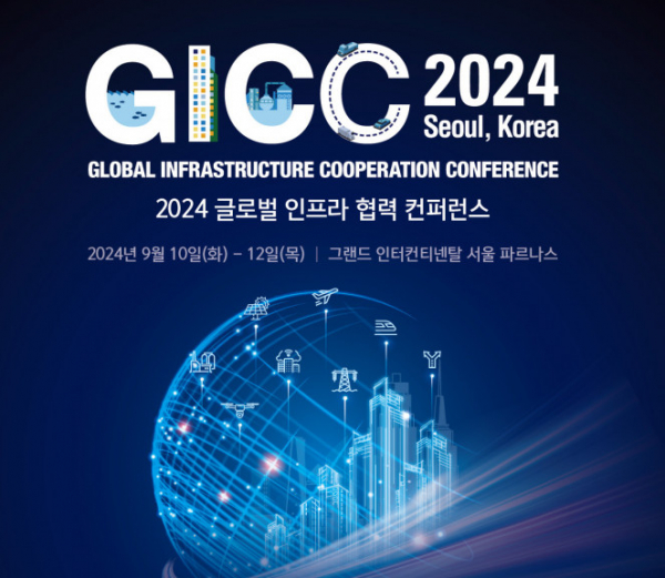 ▲국토부 '2024 글로벌 인프라 협력 컨퍼런스'(GICC) 포스터.  (자료제공=국토교통부)