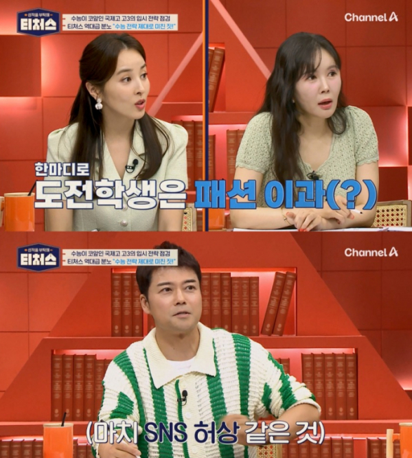 ▲‘성적을 부탁해: 티처스’(사진제공=채널A)