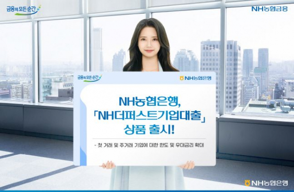 (사진제공=NH농협은행)