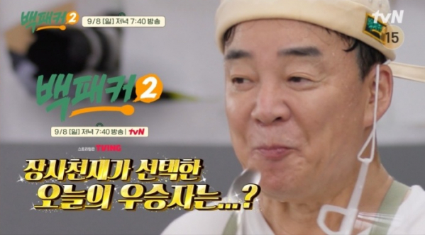 ▲'백패커2' 15회(사진제공=tvN)