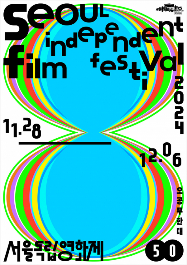 (서울독립영화제)