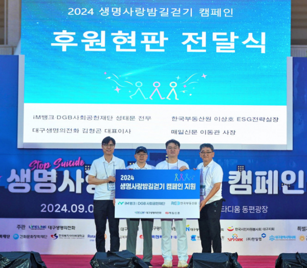 ▲7일 대구스타디움에서 열린 ‘2024 생명사랑밤길걷기’ 행사에서 참석자들이 기념촬영을 하고 있다. (왼쪽부터) 성태문 DGB금융그룹 전무, 이상호 부동산원 ESG전략실장, 김형곤 대구생명의전화 대표이사,  이동관 매일신문 사장.   (사진제공=한국부동산원)