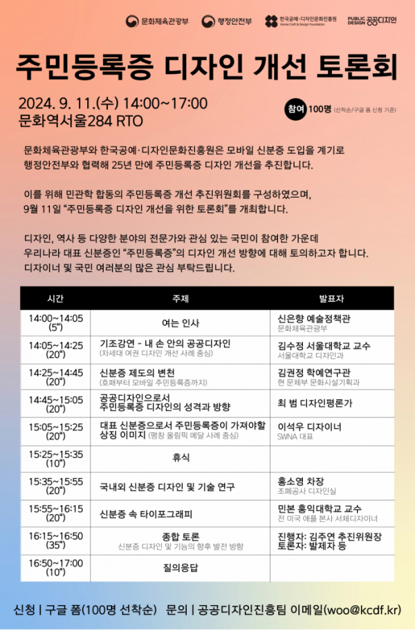 ▲주민등록증 디자인 개선 토론회 포스터 (문화체육관광부)