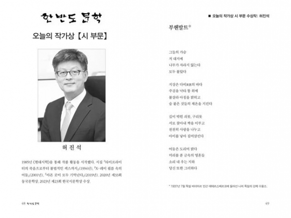 ▲2024 오늘의 작가상을 받은 허진석 시인. (한국체육대학교)