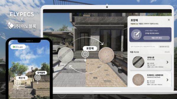 ▲올림플래닛의 B2B XR 솔루션 엘리펙스(ELYPECS)는 공간문화 창조 기업 이노블록과 함께 ‘이노블록 XR 시뮬레이션’ 서비스를 오픈했다. (사진제공=올림플래닛)