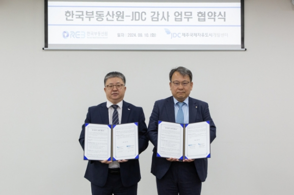 ▲10일 진행된 부동산원과 JDC '감사업무 역량 강화 및 감사 분야 협력 증진을 위한 업무협약' 직후 참석자들이 기념촬영을 하고 있다.  (사진제공=부동산원)