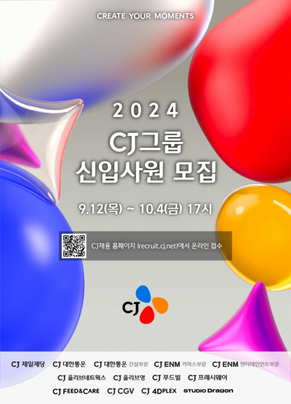 ▲CJ그룹이 2024년 하반기 공개 채용을 시작한다. (사진제공=CJ그룹)