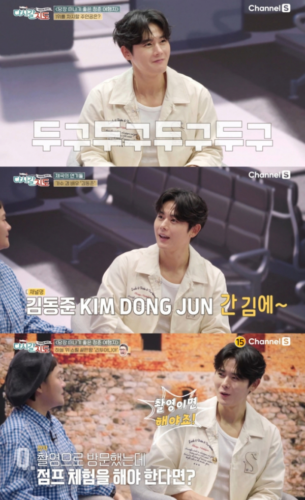 ▲‘다시 갈 지도’ 김동준(사진 = 채널S)