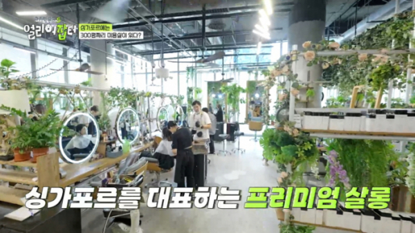 ▲'얼리어잡터' 울산미용예술고(사진제공=KBS)