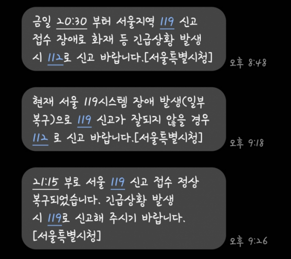 ▲서울시가 보낸 안전 안내 문자 (이투데이DB)