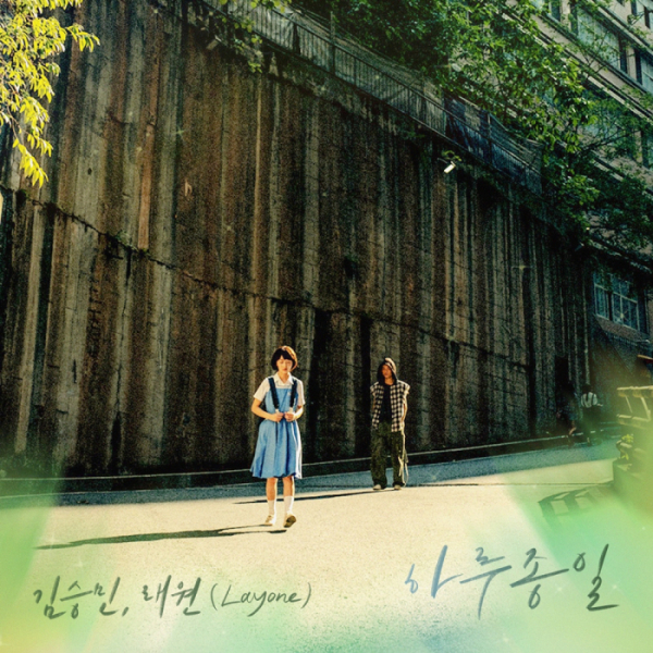 ▲'하루종일'(사진 = TOON STUDIO 제공)