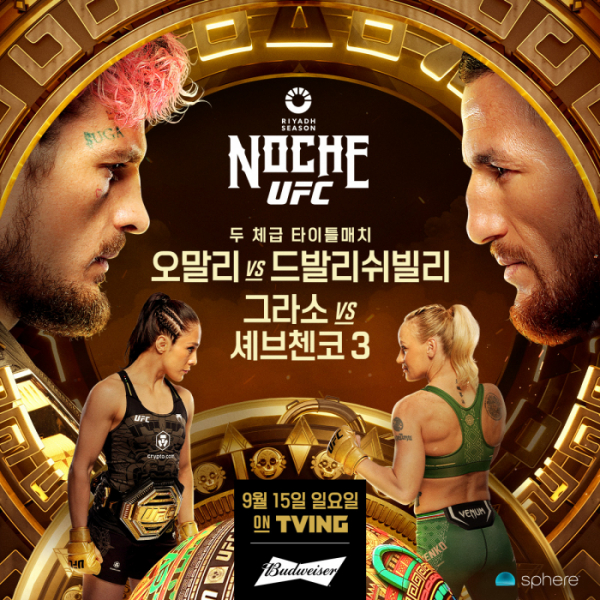 ▲UFC 션 오말리 vs 메랍 드발리쉬빌리 (사진제공=UFC)