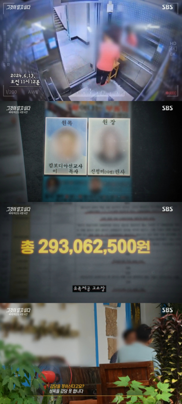 (출처=SBS '그것이 알고 싶다' 캡처)