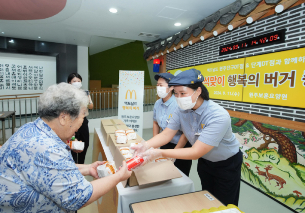 ▲맥도날드가 추석을 맞아 ‘행복의 버거’를 강원 원주보훈요양원에 11일 전달했다. (사진제공=맥도날드)