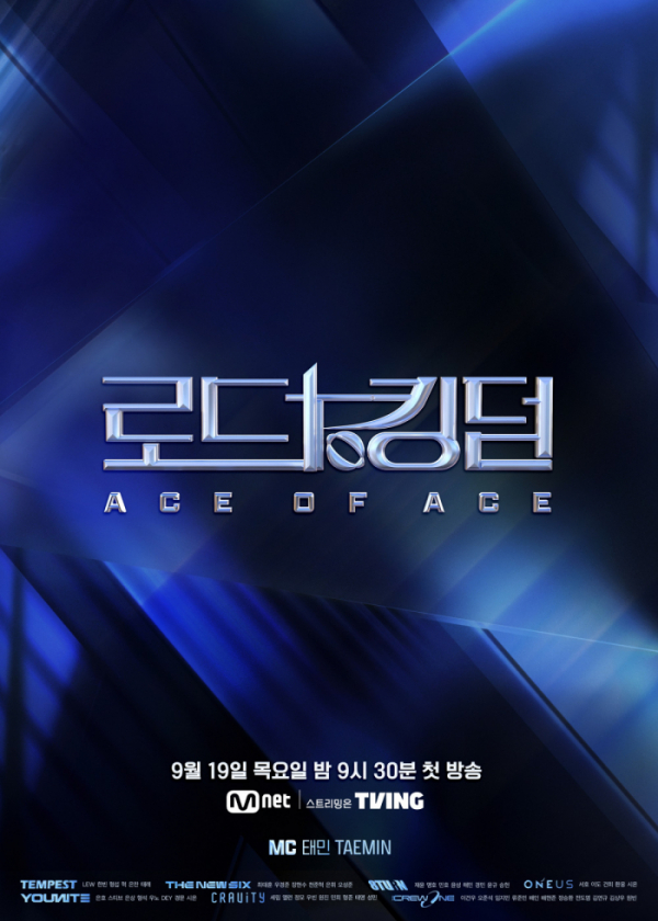 ▲'로드 투 킹덤 : ACE OF ACE'(사진 제공 = Mnet )