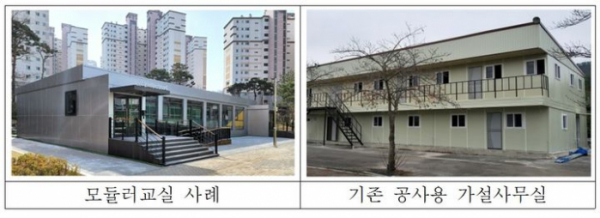 ▲학교모듈러교실 모습 (GH)