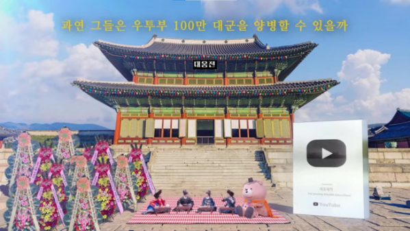 ▲대웅제약이 12일 유튜브 구독자 10만 명을 돌파해 ‘10만 특선, 우투부 10만 양병 성공 축하연’이라는 동영상을 게재했다. (사진제공=대웅제약)