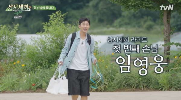 ▲'삼시세끼 라이트' 임영웅(사진제공=tvN)