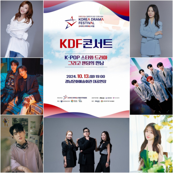 ▲'KDF 콘서트' 출연진 라인업 (사진=코리아드라마페스티벌 조직위원회, 각 소속사 제공)