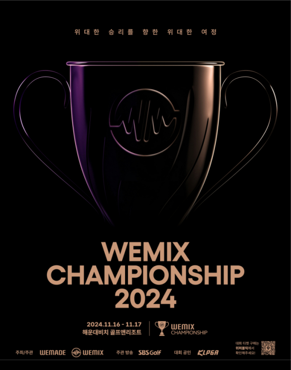 ▲위메이드는 ‘위믹스 챔피언십 2024(WEMIX CHAMPHIONSHIP 2024)’ 얼리버드 티켓 판매를 시작했다. (사진제공=위메이드)