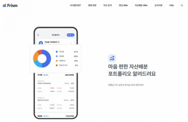 (사진=프리즘투자자문 공식 홈페이지)