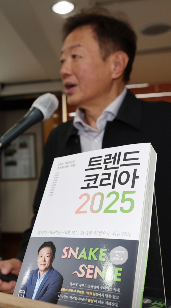 ▲25일 오전 서울 중구 한국프레스센터에서 열린 '트렌드 코리아 2025' 출간 기자간담회에서 김난도 서울대 소비자학과 교수가 책을 소개하고 있다. (연합뉴스)