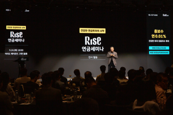 ▲24일 서울 여의도 페어몬트 호텔에서 열린 ‘RISE 연금세미나‘에서 김영성 KB자산운용 대표이사가 축사를 하고 있다. (사진=KB자산운용)