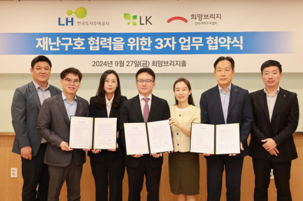 ▲27일 서울시 마포구 희망브리지에서 한국토지주택공사(LH), LK그룹과 희망브리지 관계자들이 재난구호협력 사업 활성화를 위한 업무협약 기념 촬영을 하고 있다. (자료제공=한국토지주택공사(LH))