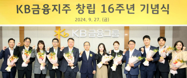 ▲KB금융지주는 27일 KB국민은행 신관에서 임직원 60여 명이 참석한 가운데 창립 16주년 기념식을 가졌다. 