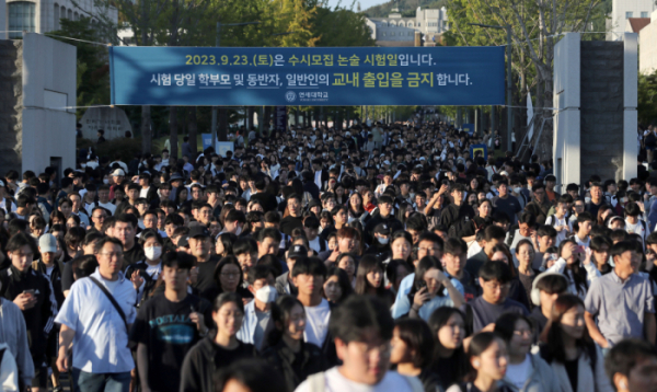 ▲ 서울 서대문구 연세대학교에서 수험생들이 2024학년도 수시모집 논술시험을 마친 후 시험장을 나서고 있다. (뉴시스)