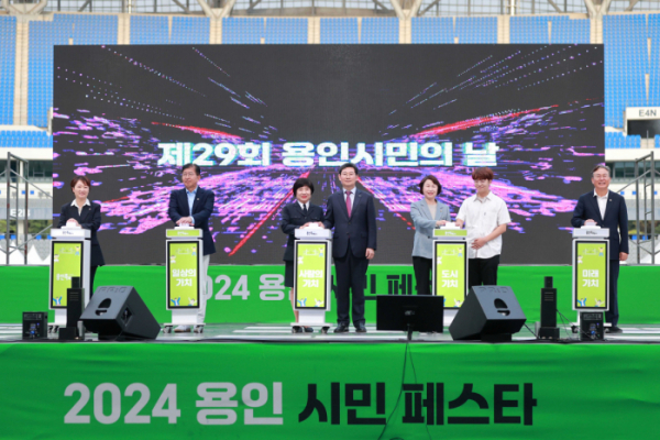 ▲'제29회 용인시민의 날'을 기념해 열린 '2024 용인시민 페스타' 행사 모습 (용인특례시)