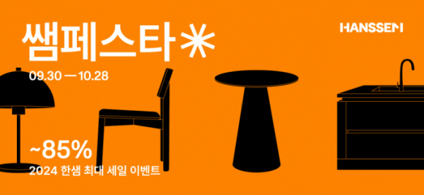 ▲샘페스타 포스터 (사진제공=한샘)