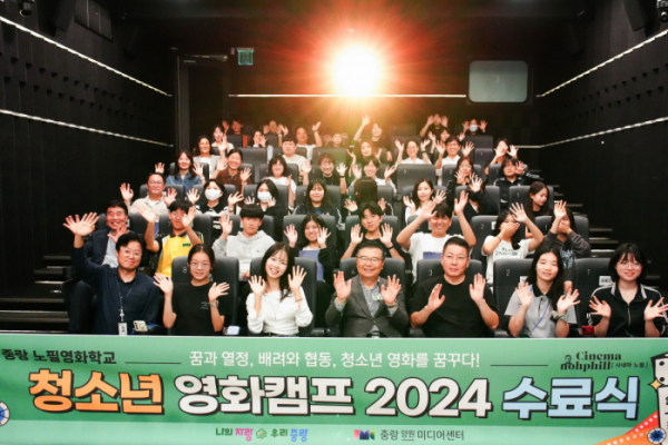 ▲서울 중랑구가 지난달 27일 중랑양원미디어센터에서 ‘청소년 영화캠프 2024 수료식’을 개최했다.  (자료제공=중랑구)