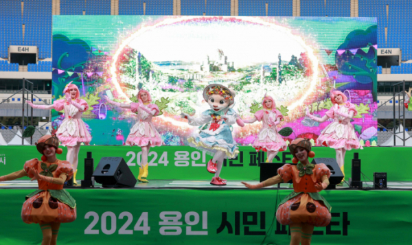 ▲용인미르스타디움에서 '2024 용인시민 페스타'가 열렸다. 이 행사에는 약 4만 5000여명이 방문해 성황을 이뤘다. (용인특례시)