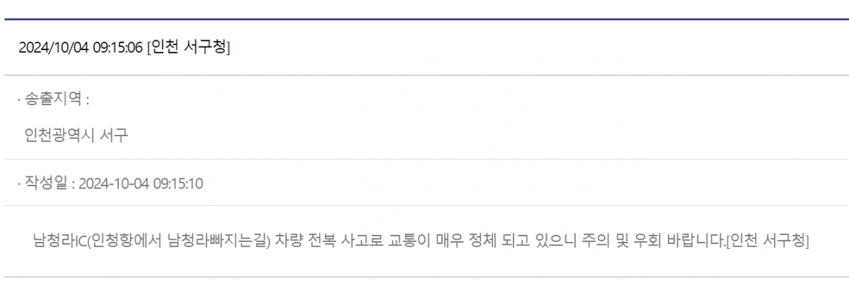 (출처=국민재난안전포털 캡처)