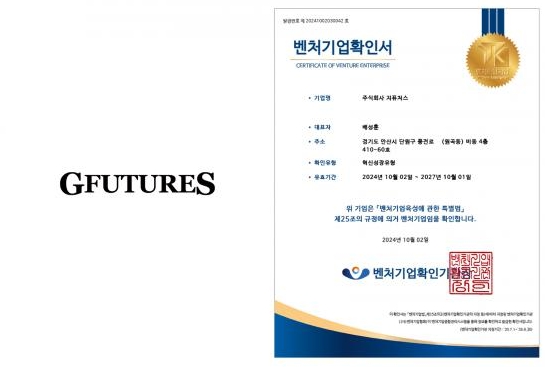 ▲지퓨처스 제공