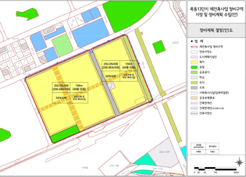 ▲목동13단지 아파트 재건축 정비사업 정비계획 수립 및 정비구역 지정안. (출처=양천구청)