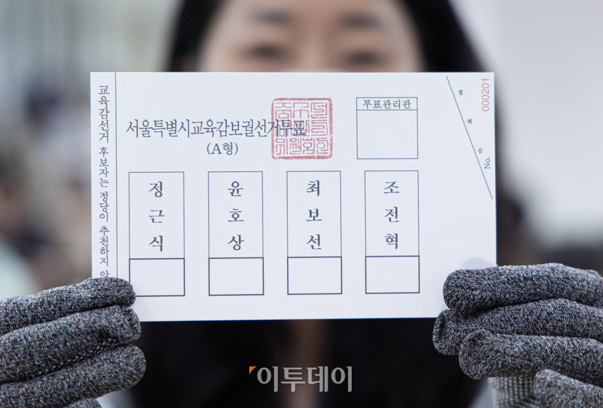 ▲서울시교육감 보궐선거를 이틀 앞둔 14일 서울 중구선거관리위원회 사무실에서 투표관리관이 투표용지를 들어보이고 있다. 조현호 기자 hyunho@