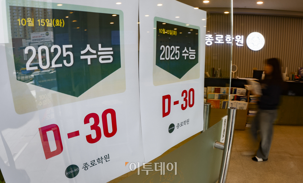 ▲15일 서울 성북구 종로학원 앞에 수능 D-30 안내문이 붙어 있다. 조현호 기자 hyunho@