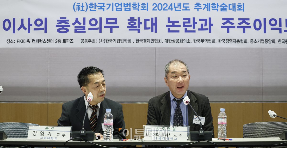 ▲토리야마 쿄이치(오른쪽) 와세다대 교수가 15일 서울 영등포구 FKI타워 컨퍼런스센터에서 열린 한국기업법학회 2024년도 추계학술대회 '이사의 충실의무 확대 논란과 주주이익보호'에서 '이사의 선관주의의무 및 충실의무'를 주제로 기조발제하고 있다. 조현호 기자 hyunho@