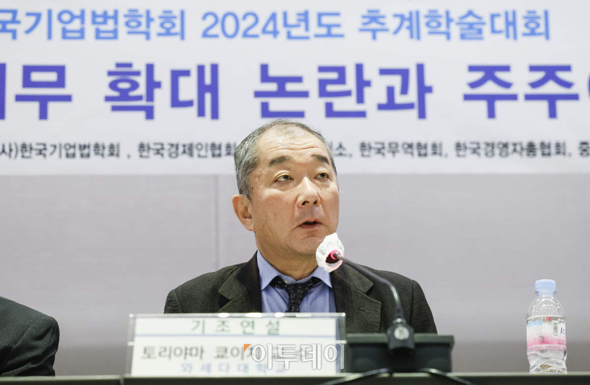 ▲토리야마 쿄이치 와세다대 교수가 15일 서울 영등포구 FKI타워 컨퍼런스센터에서 열린 한국기업법학회 2024년도 추계학술대회 '이사의 충실의무 확대 논란과 주주이익보호'에서 '이사의 선관주의의무 및 충실의무'를 주제로 기조발제하고 있다. 조현호 기자 hyunho@