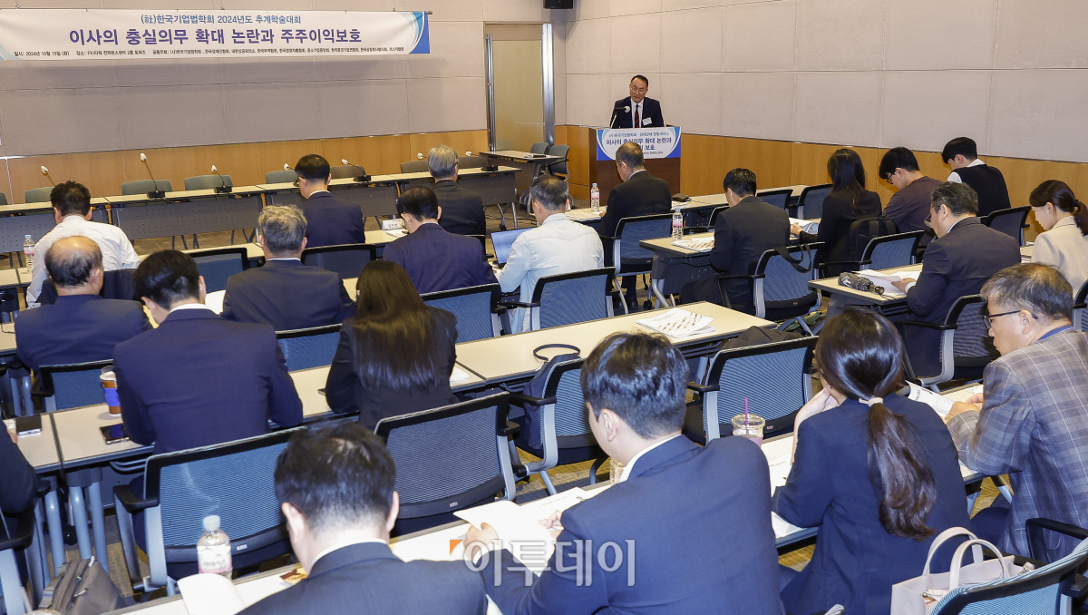 ▲서성호 한국기업법학회장이 15일 서울 영등포구 FKI타워 컨퍼런스센터에서 열린 한국기업법학회 2024년도 추계학술대회 '이사의 충실의무 확대 논란과 주주이익보호'에서 개회사를 하고 있다. 조현호 기자 hyunho@