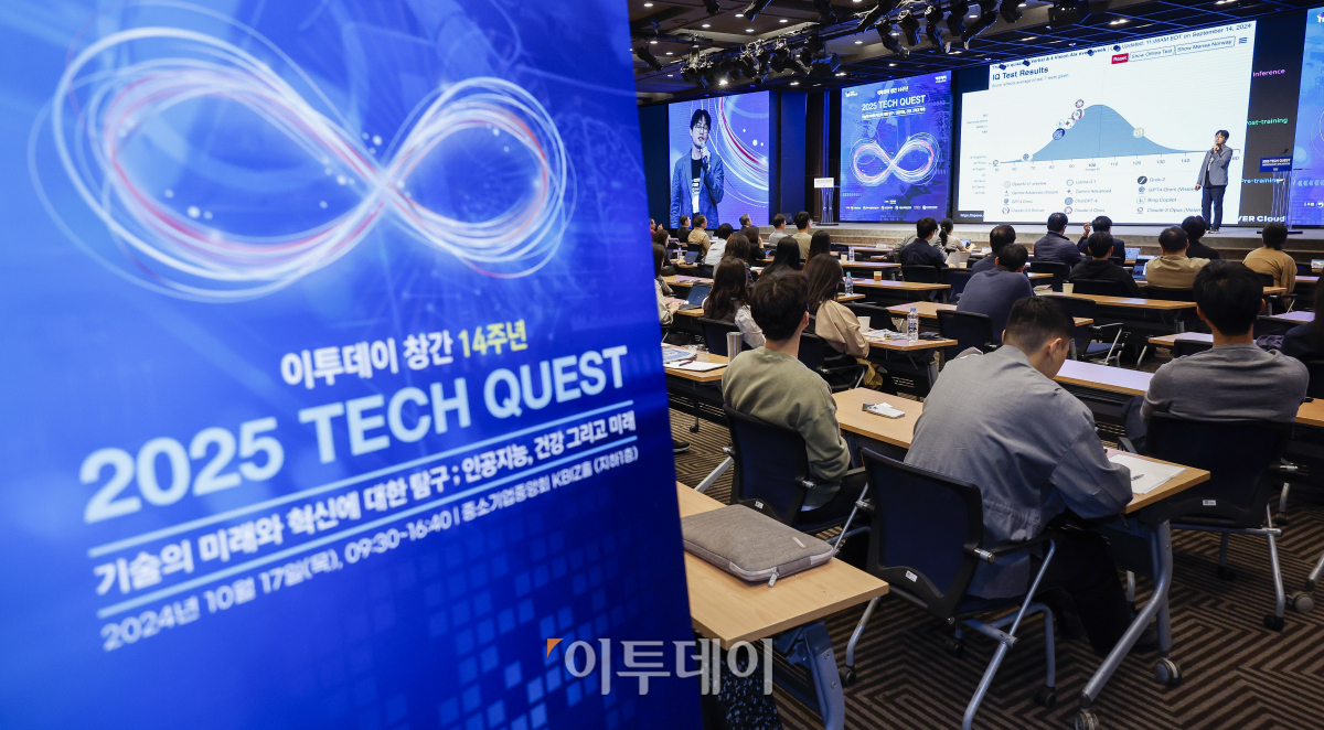 ▲17일 서울 여의도 중소기업중앙회에서 열린 ‘2025 테크 퀘스트(Tech Quest)’에서 참석자들이 강연을 듣고 있다. 이투데이가 창간 14주년을 맞이해 ‘인공지능, 건강 그리고 미래(AI, Health & Future)’를 주제로 마련한 ‘2025 테크 퀘스트; 기술의 미래와 혁신에 대한 탐구’는 기술로 사회에 이로운 변화를 견인하고 IT, 산업, 금융의 발전에 이바지할 수 있도록 미래 기술의 글로벌 기준을 가장 빠르게 제시하는 뉴 노멀(New Normal) 예측의 장이다. 조현호 기자 hyunho@