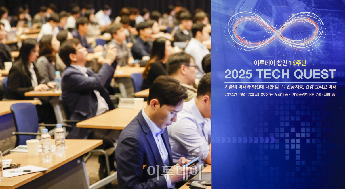 ▲17일 서울 여의도 중소기업중앙회에서 열린 ‘2025 테크 퀘스트(Tech Quest)’에서 참석자들이 강연을 듣고 있다. 이투데이가 창간 14주년을 맞이해 ‘인공지능, 건강 그리고 미래(AI, Health & Future)’를 주제로 마련한 ‘2025 테크 퀘스트; 기술의 미래와 혁신에 대한 탐구’는 기술로 사회에 이로운 변화를 견인하고 IT, 산업, 금융의 발전에 이바지할 수 있도록 미래 기술의 글로벌 기준을 가장 빠르게 제시하는 뉴 노멀(New Normal) 예측의 장이다. 조현호 기자 hyunho@