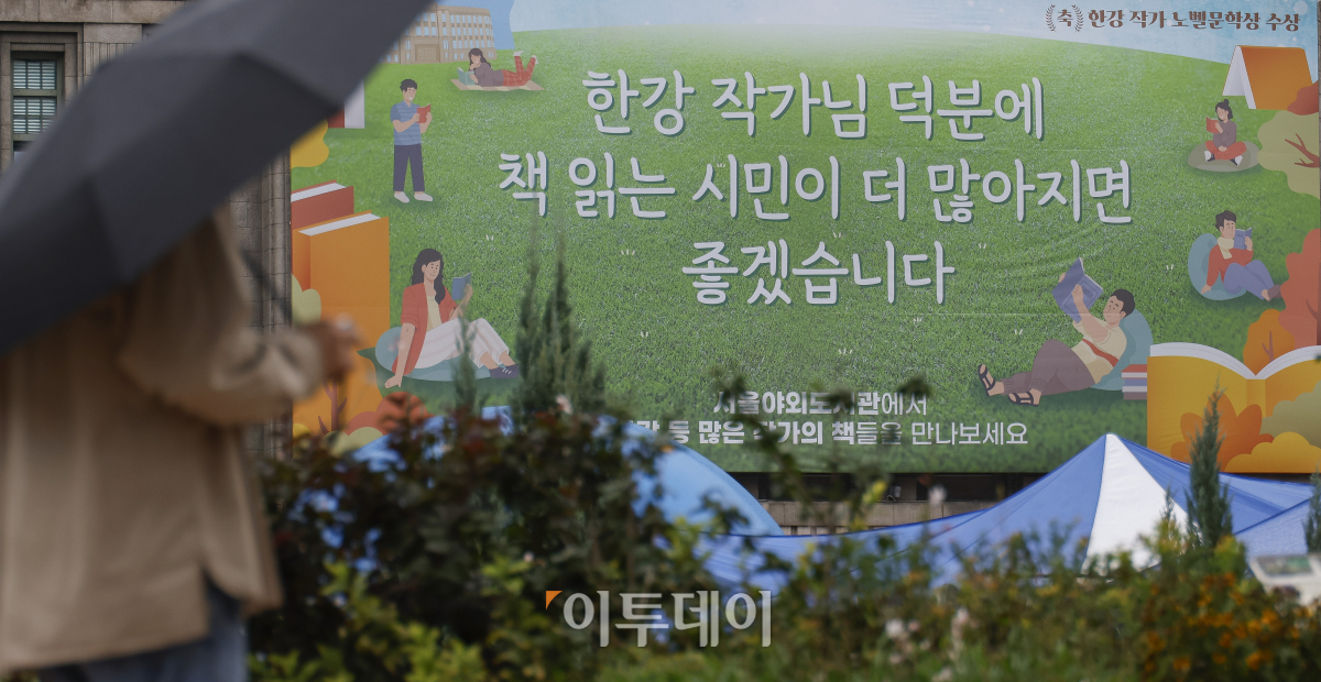 ▲18일 서울 중구 서울도서관 꿈새김판에 한강 작가의 노벨문학상 수상을 기념해 새단장한 '한강 작가님 덕분에 책 읽는 시민이 더 많아지면 좋겠습니다'라는 문구가 게시돼 있다. 이번 꿈새김판은 10일 한국 작가 최초이자 아시아 여성 최초로 노벨 문학상을 수상한 한강 작가의 수상 축하 메시지와 서울 야외도서관에서 시민들이 독서를 즐기는 이미지를 함께 실었다. 조현호 기자 hyunho@