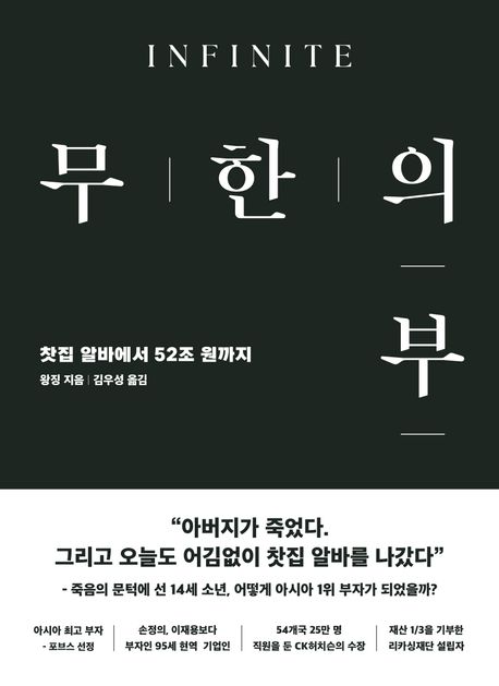 ▲책 '무한의 부' 표지 (필로틱)