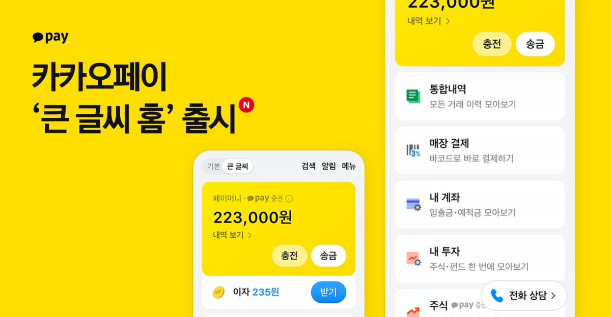 (사진제공=카카오페이)